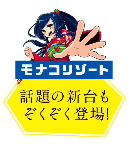 話題の新作もぞくぞく登場！